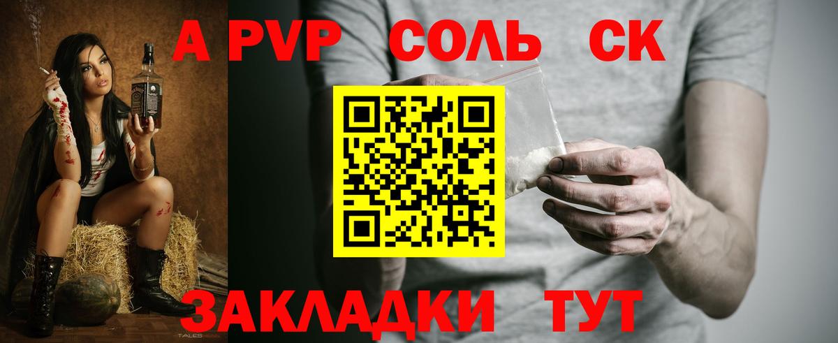 Alpha PVP кристаллы  Вход с VPN  Alpha PVP крисы CK  что такое наркотик  Альфа ПВП Соль  Алейск 