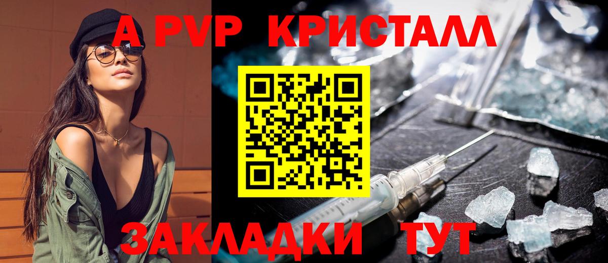 Alfa_PVP кристаллы Алейск