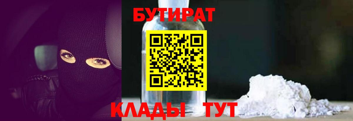 Алейск  БУТИРАТ буратино  Вход с VPN 