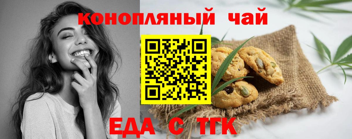 Еда ТГК конопля  Вход с VPN  Алейск 