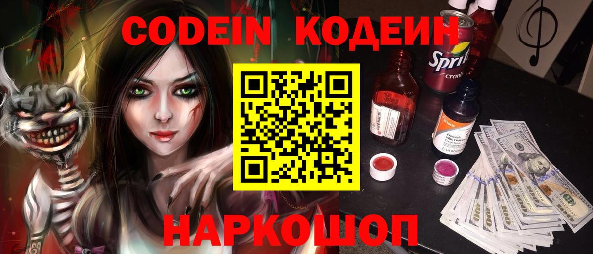 Алейск  Кодеиновый сироп Lean Purple Drank  Вход с VPN 