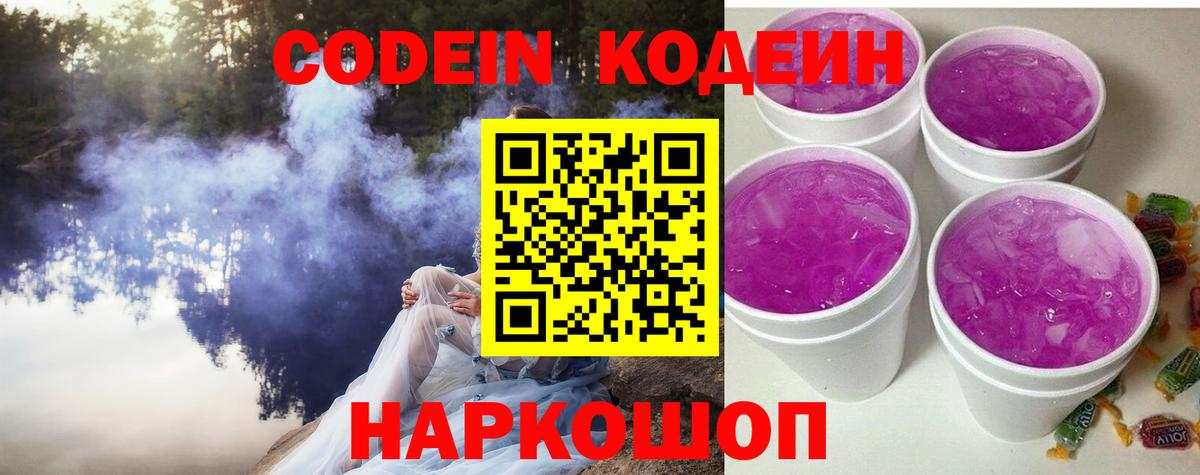 Кодеин напиток Lean (лин) Алейск