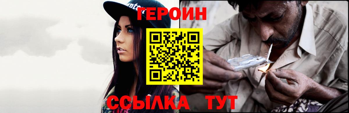 Героин хмурый  Вход с VPN  Алейск 