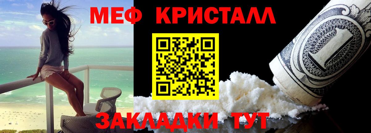 Мефедрон кристаллы Алейск