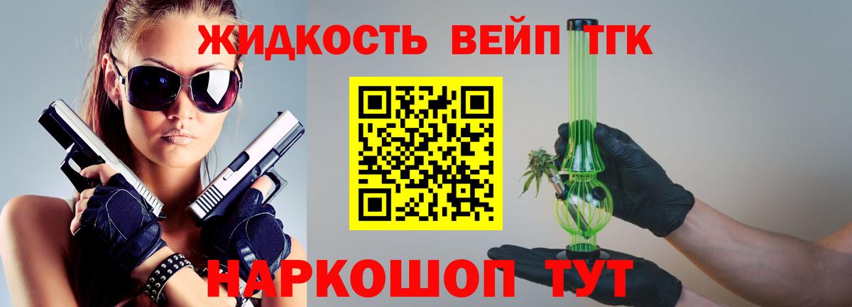 ТГК гашишное масло  Вход с VPN  Алейск  ТГК вейп 